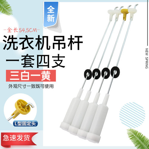 适用于海尔洗衣机XQB75-KS1236/KS828弹簧吊杆L828 LM平衡拉杆