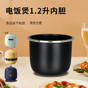 B12R1不粘锅胆 B12W1 热恋鸟适用于小熊1.2L电饭煲内胆DFB B12S6