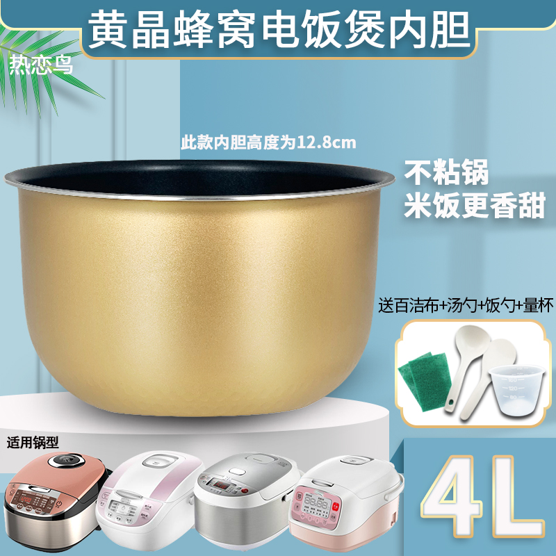 电饭煲内胆锅胆煲胆芯