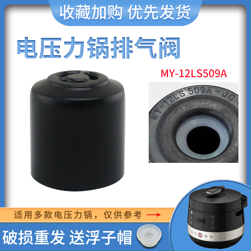 电压力锅限压阀泄压阀排气阀