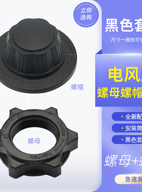 适用于美的塔扇FZ10-17DW/15BRW底座底盘固定螺母螺帽ZAD09MB索母