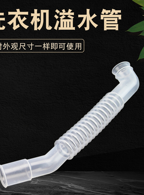 适用于海尔洗衣机溢水管内排水管EB75M2WH/EB75M2WD/TQB80-@1