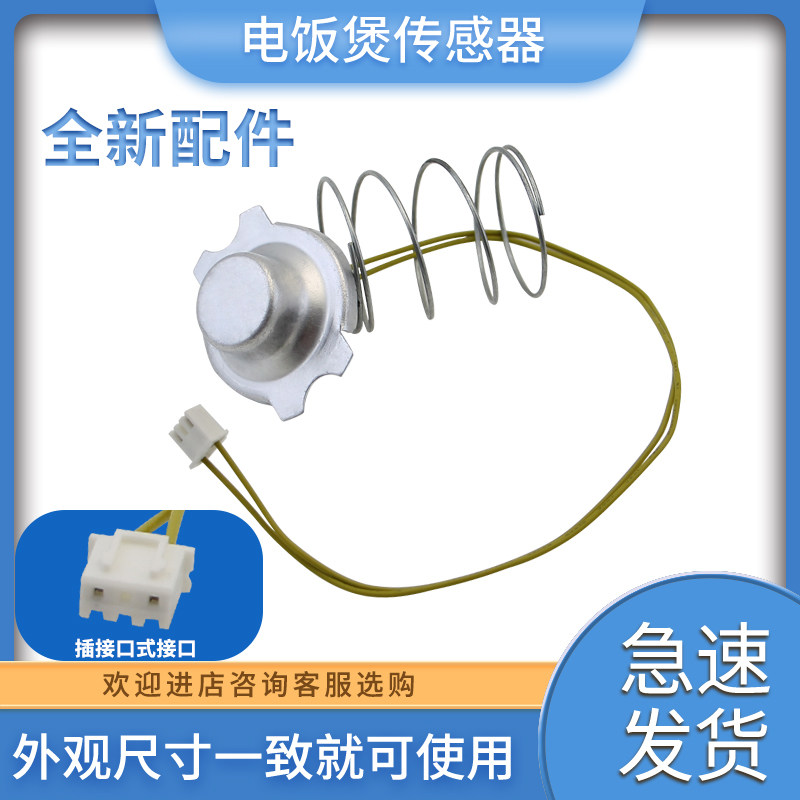 适用于美的奥克斯电饭煲电压力锅两线电阻传感器磁钢温控限温器
