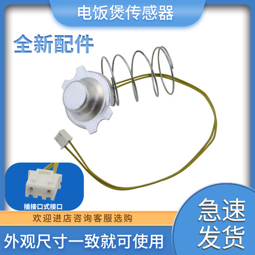 适用于美的奥克斯电饭煲电压力锅两线电阻传感器磁钢温控限温器