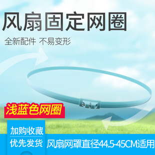 适用于美 15A网罩网箍风扇胶圈 电风扇16寸400MM网圈固定圈FT40