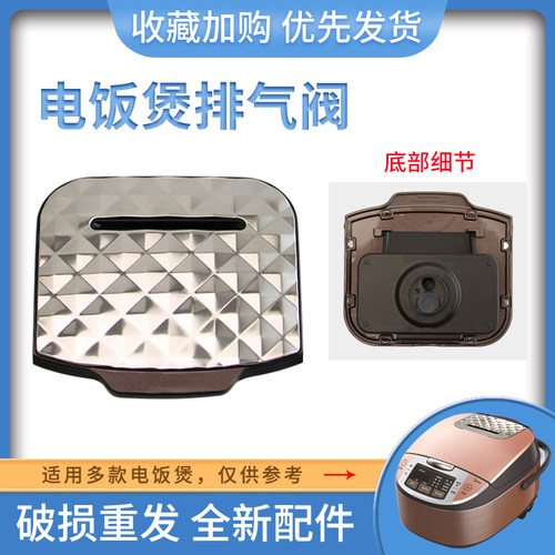 适用于美的电饭煲排气阀蒸汽阀放气阀FS4041/FS5041锅盖防溢盖