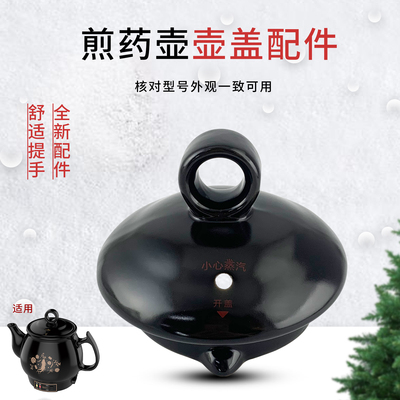 电炖锅中药壶陶瓷壶盖子