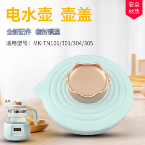 热恋鸟适用于美的恒温电水壶配件MK-TN101/TN301壶盖上盖煲盖子