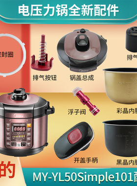 适用于美的电压力锅YL50Simple101/YL50M101锅盖手柄密封圈内胆