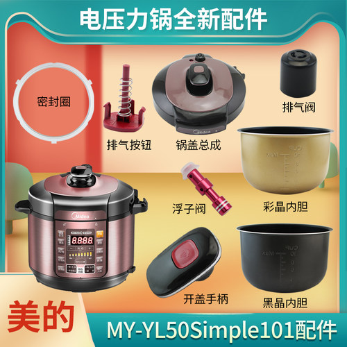 适用于美的电压力锅YL50Simple101/YL50M101锅盖手柄密封圈内胆