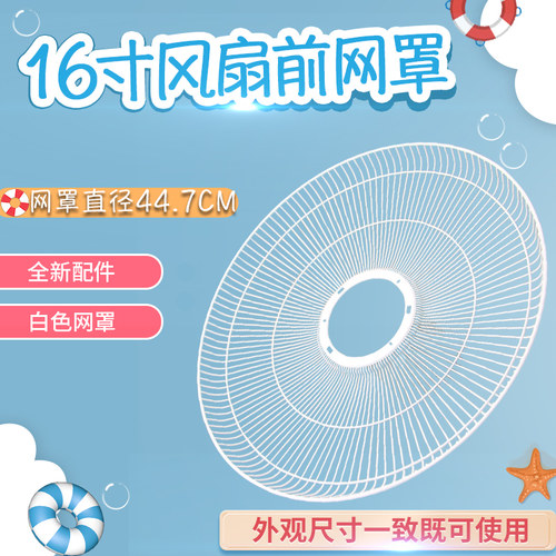 适用于美的电风扇FS40-11L1/10CR前网罩16寸落地扇保护网FS40-8A1