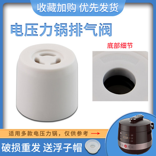 适用于美的电压力锅排气安全阀MY-QC50B4XM/WQH50C8出气口HS5060P