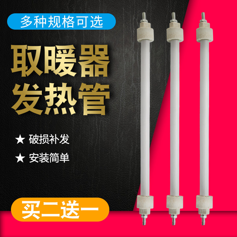 适用于TCL美菱先锋取暖器石英发热管电热扇400W加热管电热丝灯管