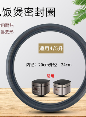 电饭煲配件内盖板密封圈硅胶圈