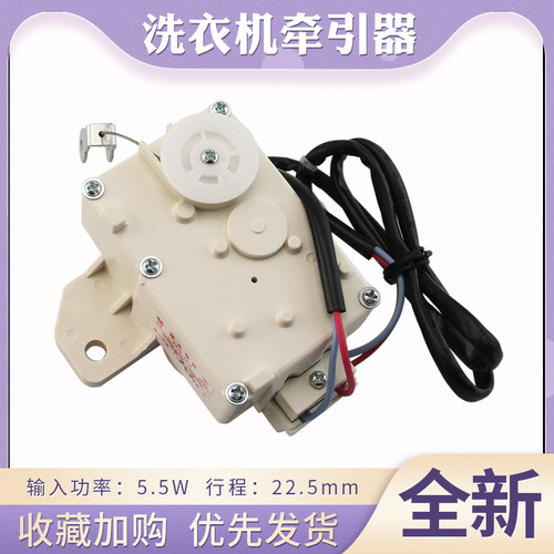洗衣机牵引器排水阀开关