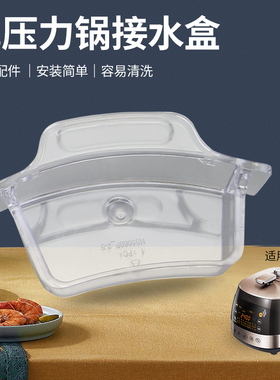 适用于美的电压力锅5L/6L升接水槽MY-HS5066P/PHS6060P蓄水水盒