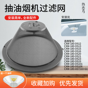 DS101 180 106 热恋鸟适用于美 AS7210 油烟机过滤油网CXW