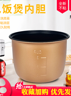 适用于万利达电饭锅HY-FX12A内胆家实电饭煲内锅芯JWS-6661B锅胆