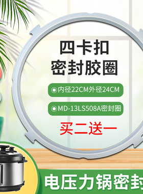 适用于美的电压力锅密封环锅圈MY-CS5035/12PCS502B密封圈CD5026P