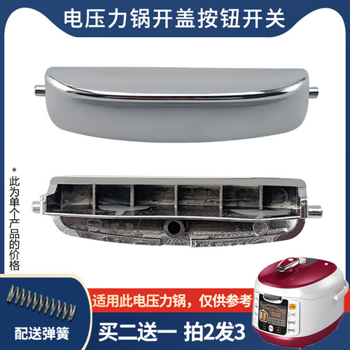 热恋鸟适用于九阳压力锅开盖按钮JYY-40FS85上盖按键60FS85/50FS8