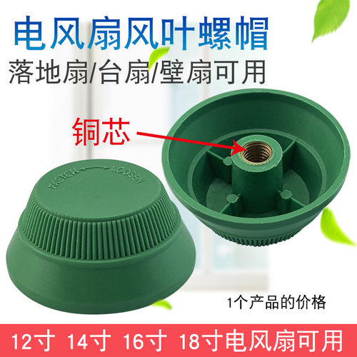 适用于TCL美的艾美特螺母12/14/16/18寸落地扇台扇反牙铜芯索母