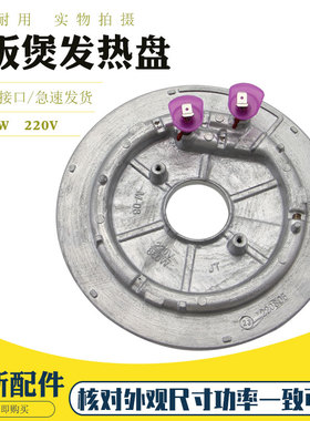 适用于美的电饭煲FC4019/WFS4018底盘FZ508/FS406C发热盘加热盘