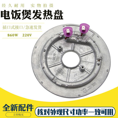 适用于美的电饭煲FS4018加热盘底盘XFD40HD/FS40J/EC4060发热板