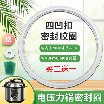 适用于美的电压力锅4L密封圈垫圈MY-CJ40F/PCS4018/CS40R皮圈胶圈
