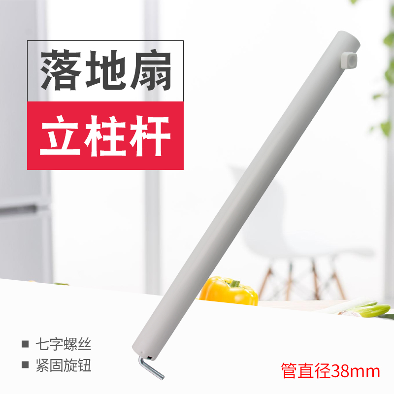 适用于美的电风扇支杆FS40-18D立柱管SAE35CA升降立杆落地扇直杆