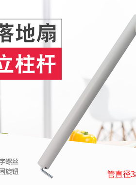 适用于美的电风扇支杆FS40-18D立柱管SAE35CA升降立杆落地扇直杆