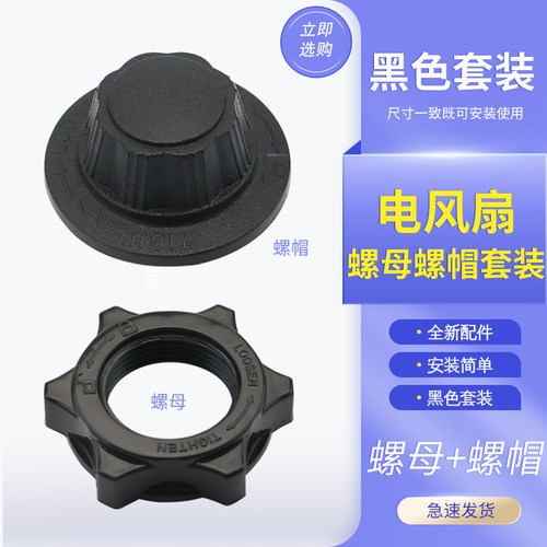 适用于美的电风扇SAF35MA固定螺母螺帽SAF30AB/SAE35CB紧固帽螺丝