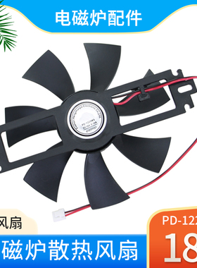 适用于美的电磁炉散热电机MC-SH2137B/SH209B风机SH2113D排气风扇