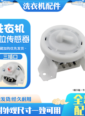 适用于小天鹅洗衣机TB75-6288WDCLS传感器6188IDCL(S)压力开关