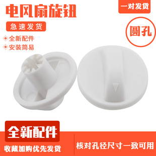 适用于艾美特格力台扇壁扇旋钮鸿运扇定时器电风扇调速器开关配件