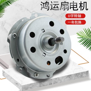 适用于美的鸿运扇机头KYT25-5B/6B/9B/13D/15D转页扇电机马达配件