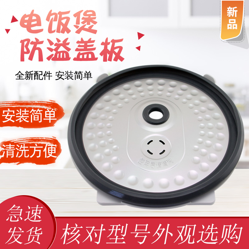 适用美的电饭煲MB-WFS3018SN活动板FZ3015防溢盖板内盖挡板密封盖-封面