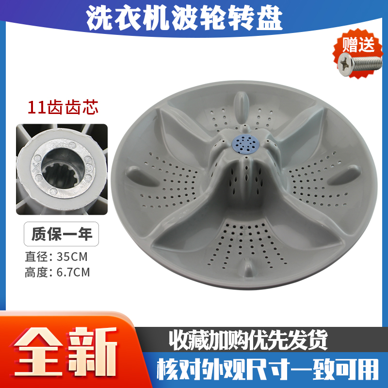 适用于海尔统帅洗衣机TQBH75-S1278/Z1378转盘70-Z1378水叶涡轮