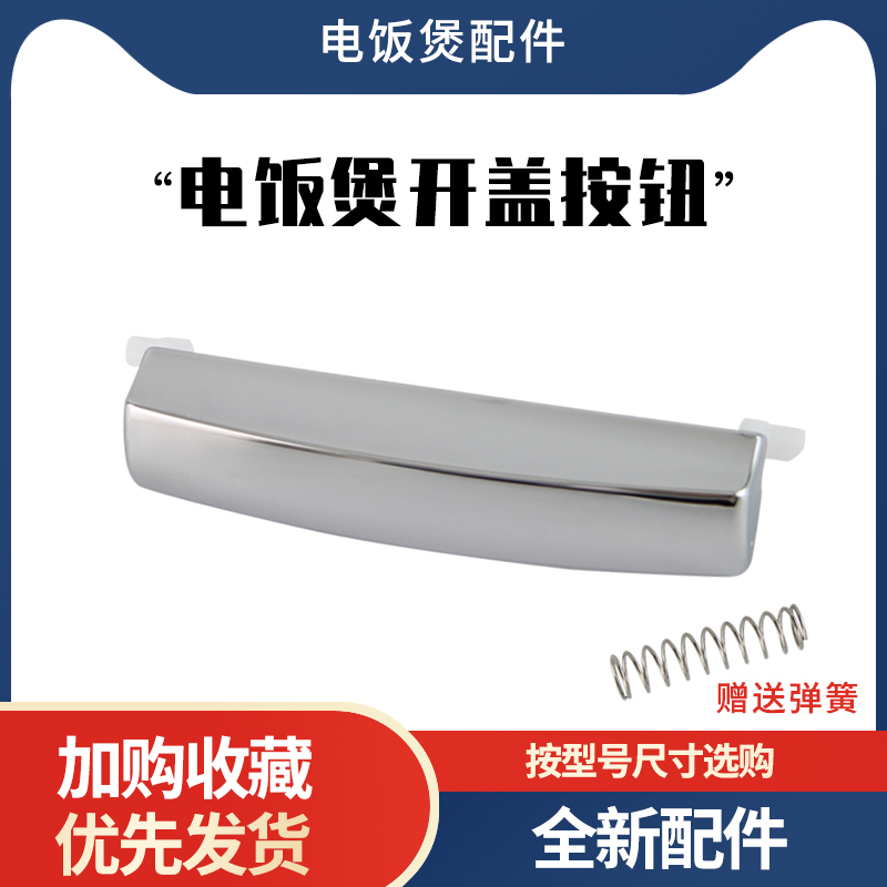 电饭煲揭盖按钮40FY813开盖按键开关50FS813-A门锁卡扣门盖锁
