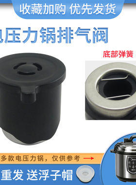 适用于美的电压力锅限压阀PCD405B/PCH406/PCD501F蒸汽阀排气阀