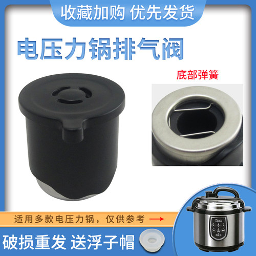 适用于美的电压力锅限压阀PCD405B/PCH406/PCD501F蒸汽阀排气阀