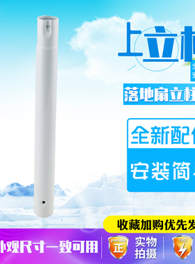 适用于美的电风扇SAC35BR/SAE35CA升降立杆14寸350MM落地扇支撑杆