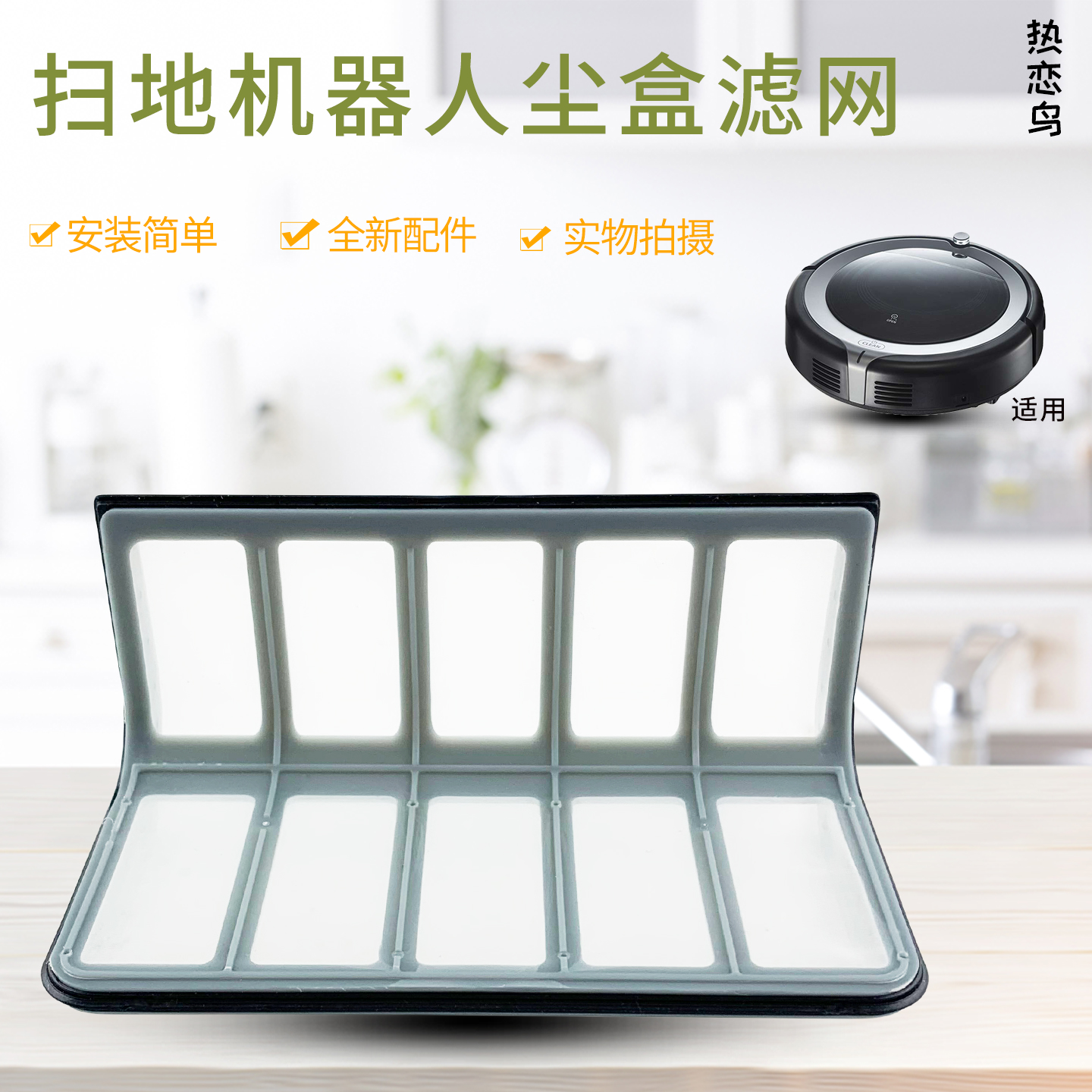 扫地机器人尘盒滤网滤纱