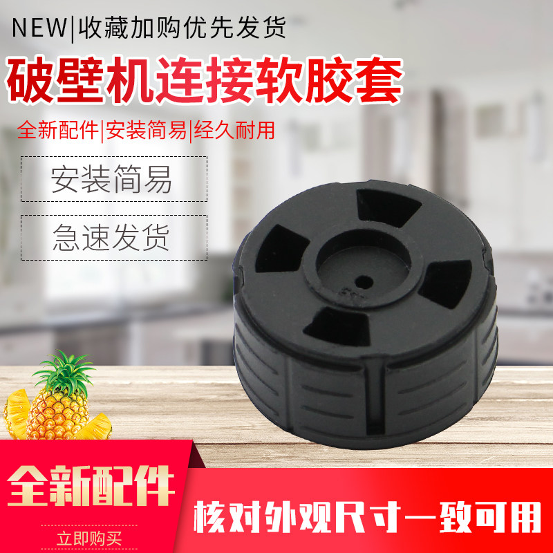 热恋鸟适用于九阳破壁料理机赤磷配件JYL-Y99/Y910皮垫Y20/16pro