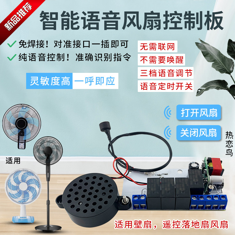语音风扇维修板万能改装维修板