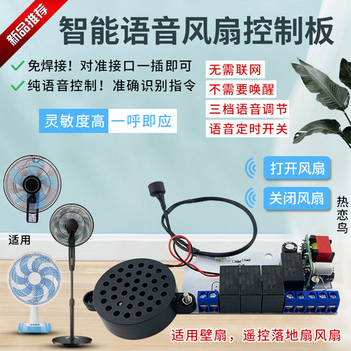 语音风扇维修板万能改装维修板