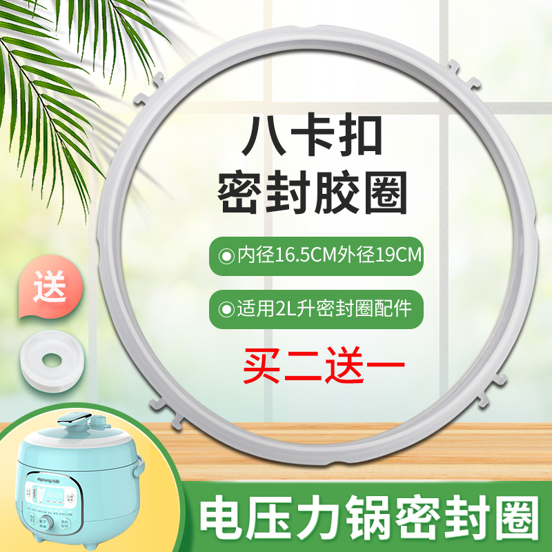 热恋鸟适用于九阳电压力锅2L密封圈硅胶圈JYY-20M1/20M2锅圈20M3