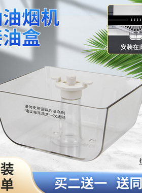 适用于美的抽油烟机透明方形油杯CXW-220-B82-05油盒CXW-260-T33A