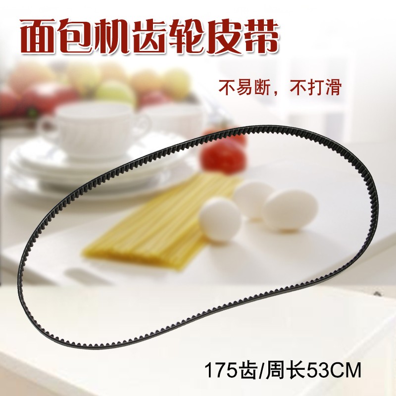 适用于美的面包机AHS15AC-PY传送带THS20BB-PASY同步带AHS20AB-PT