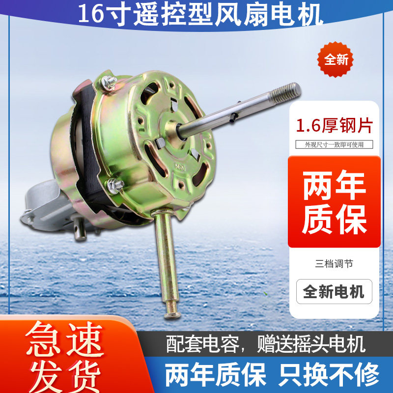 奥克斯长虹金羚电风扇配件16寸落地扇电机壁扇马达机头16mm厚钢片