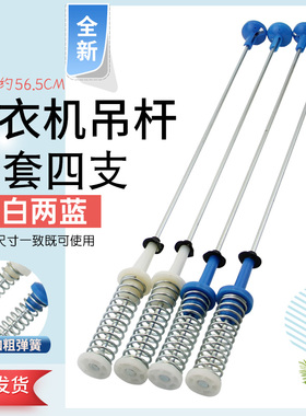 适用于小天鹅洗衣机平衡吊杆TB90V88WDCLG弹簧拉杆MB90P62DQCG